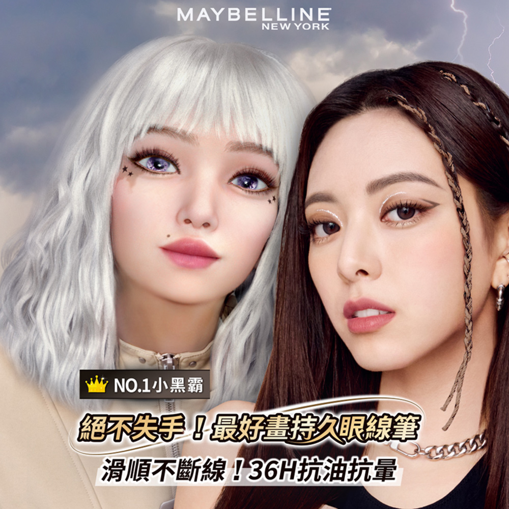 MAYBELLINE 媚比琳 36H極限持久激細抗暈眼線液 