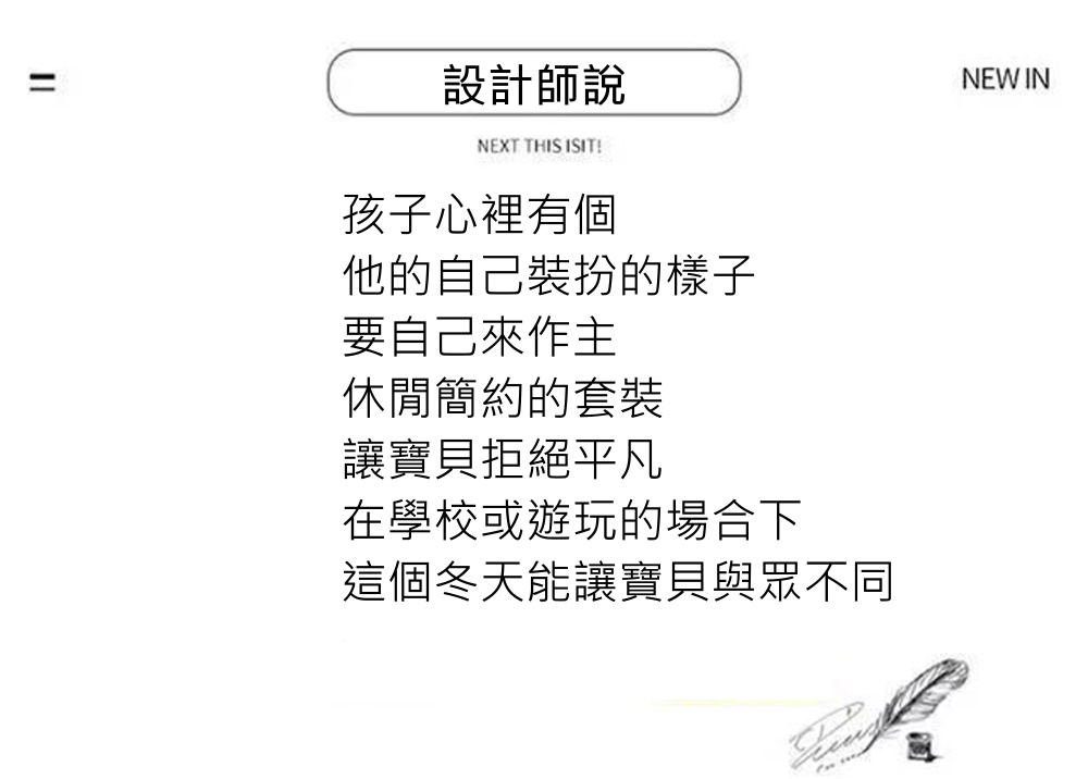 這個冬天能讓寶貝與眾不同