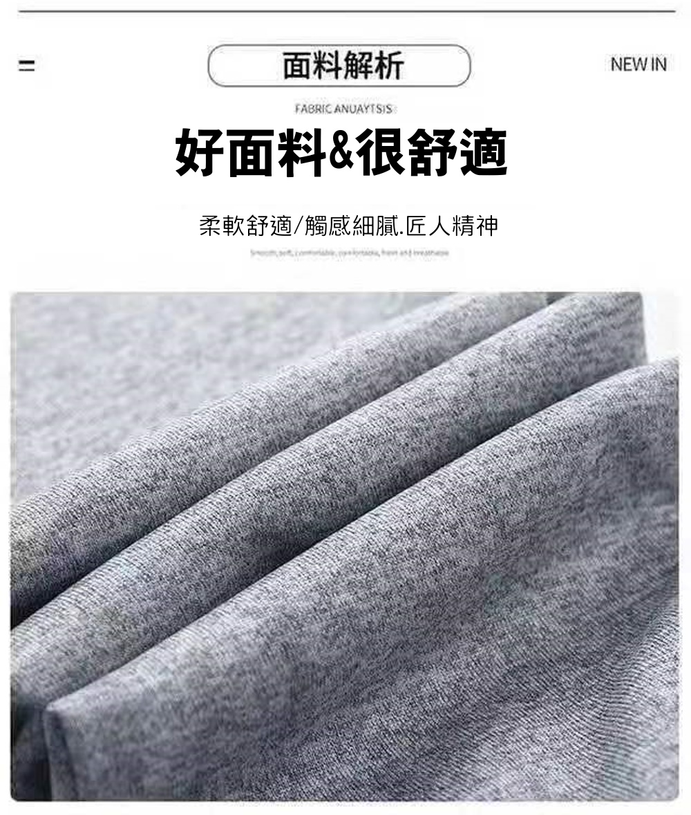 面料解析 好面料很舒適 柔軟舒適觸感細膩.匠人精神 