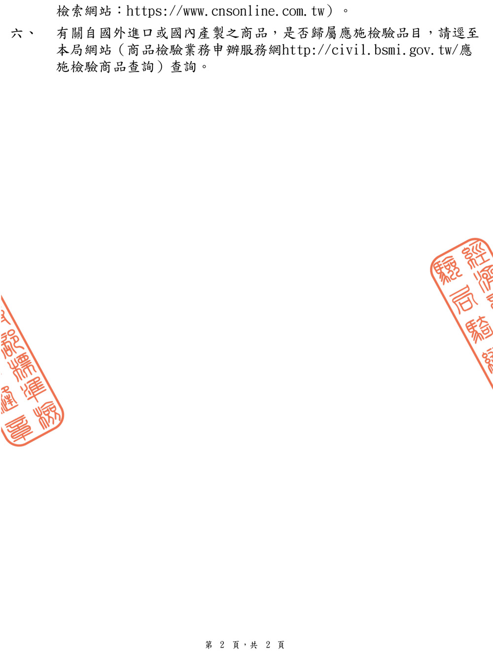 本局網站商品檢驗業務申辦服務網httpcivil.bsmi.gov.tw應