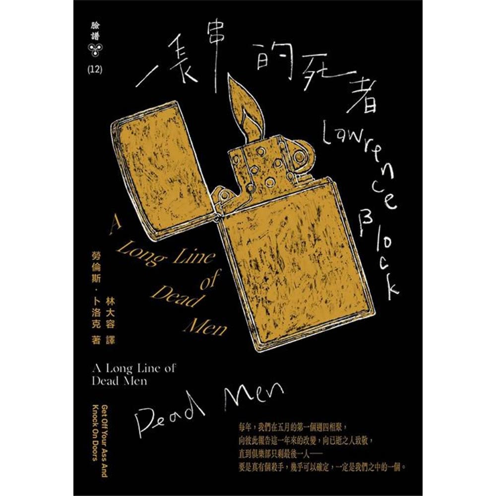 momoBOOK 一長串的死者（紐約犯罪風景塗繪全新設計版）