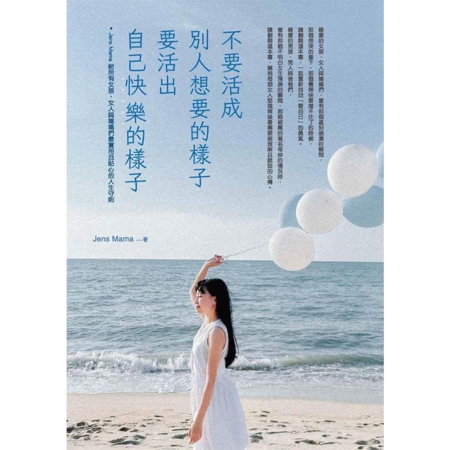 momoBOOK 不要活成別人想要的樣子，要活出自己快樂的樣
