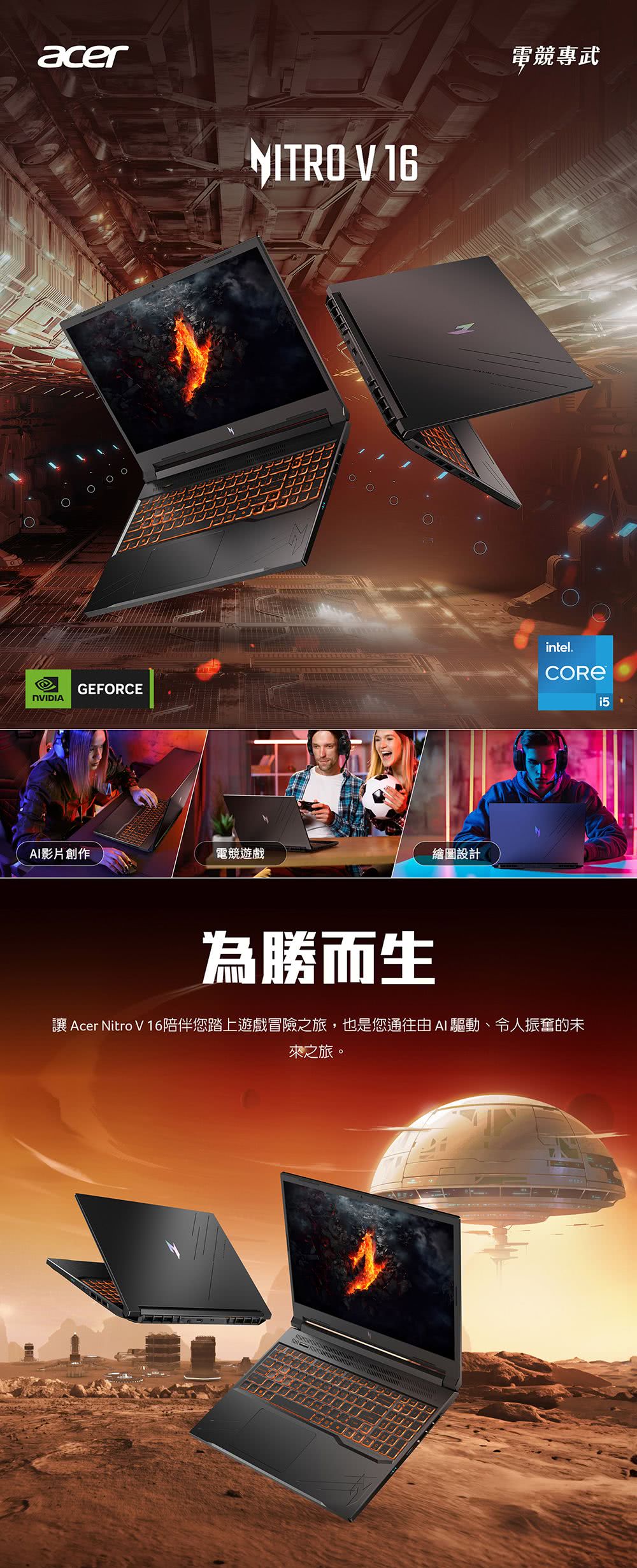 Acer 宏碁 16吋i5 RTX4060電競筆電(Nitr