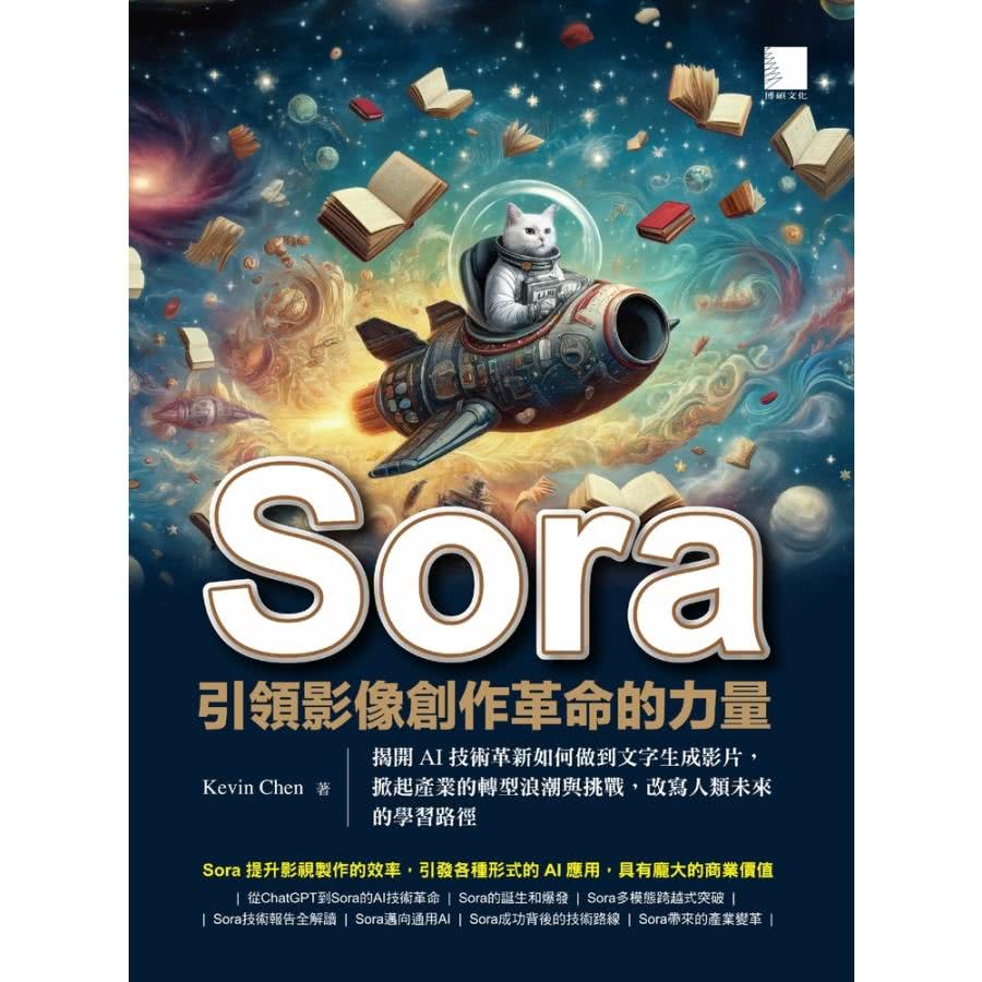 momoBOOK Sora引領影像創作革命的力量(電子書)好