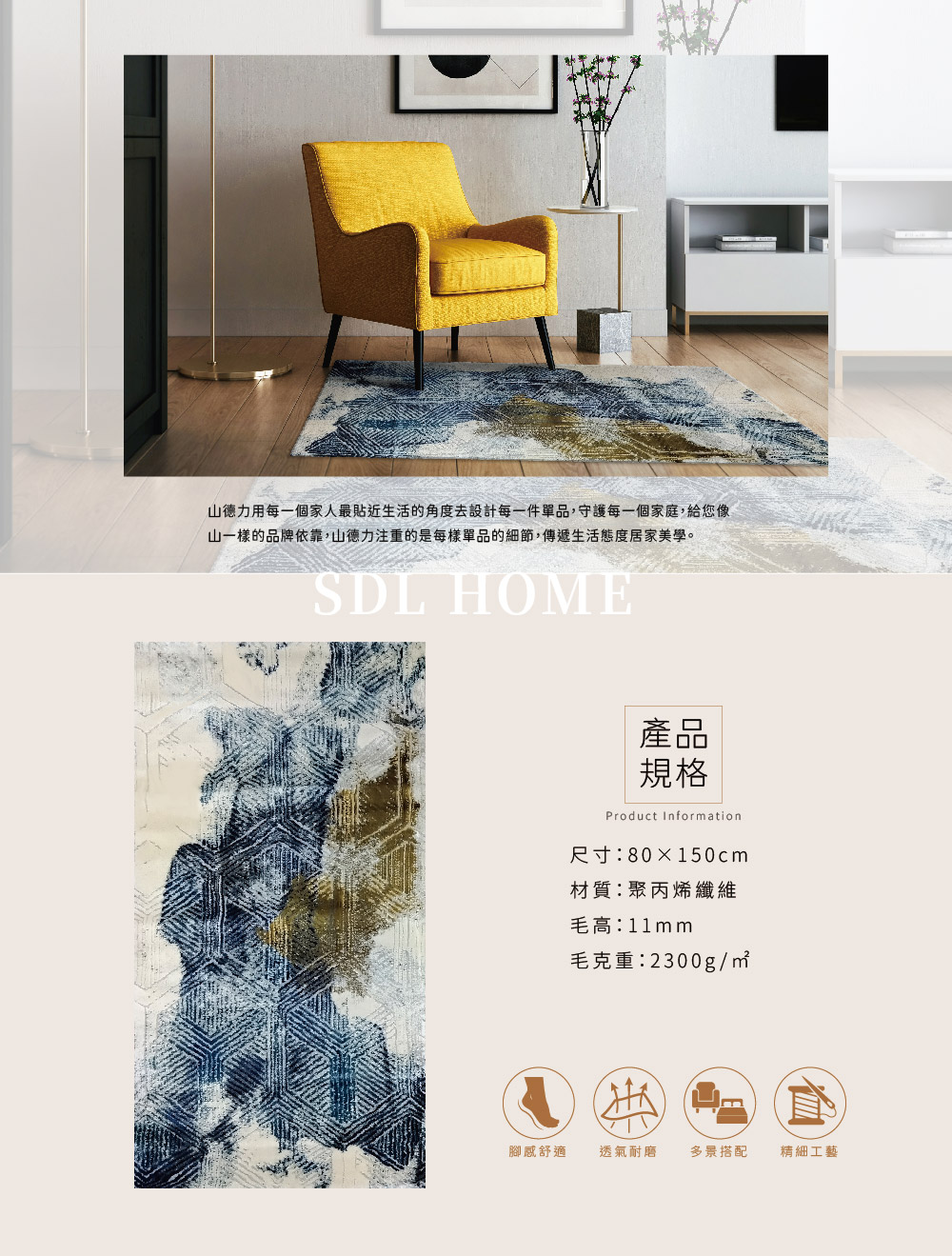 SDL Home 山德力 現代風短毛地毯80x150cm汨江