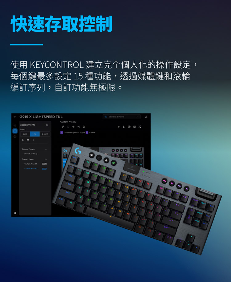 使用 KEYCONTROL 建立完全個人化的操作設定,