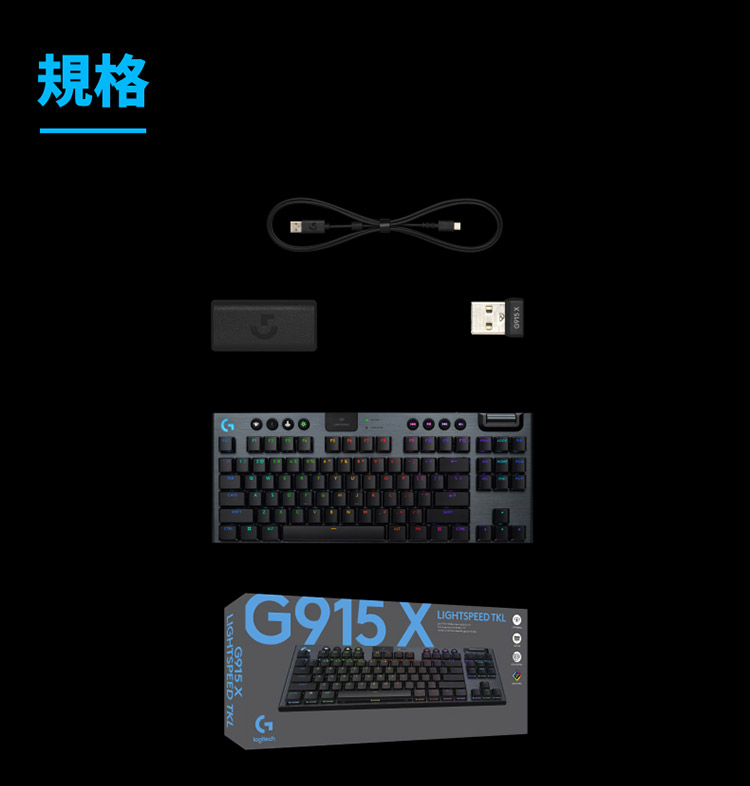 規格 