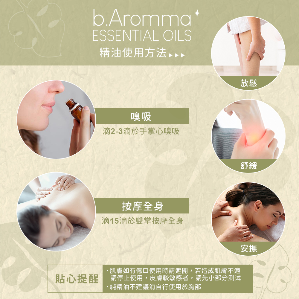 b.Aromma貝羅馬 靓麗香氛精油100ml(按摩精油 香