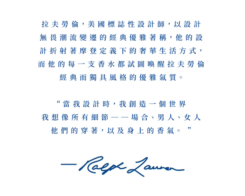 拉夫勞倫,美國標誌性設計師,以設計