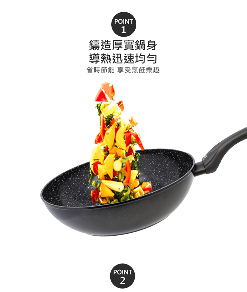 鑄造厚實鍋身 導熱迅速均勻 省時節能 享受烹飪樂趣