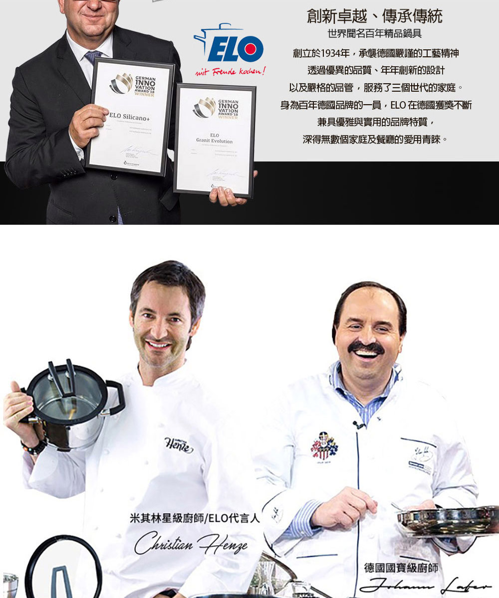 身為百年德國品牌的一員,ELO 在德國獲獎不斷