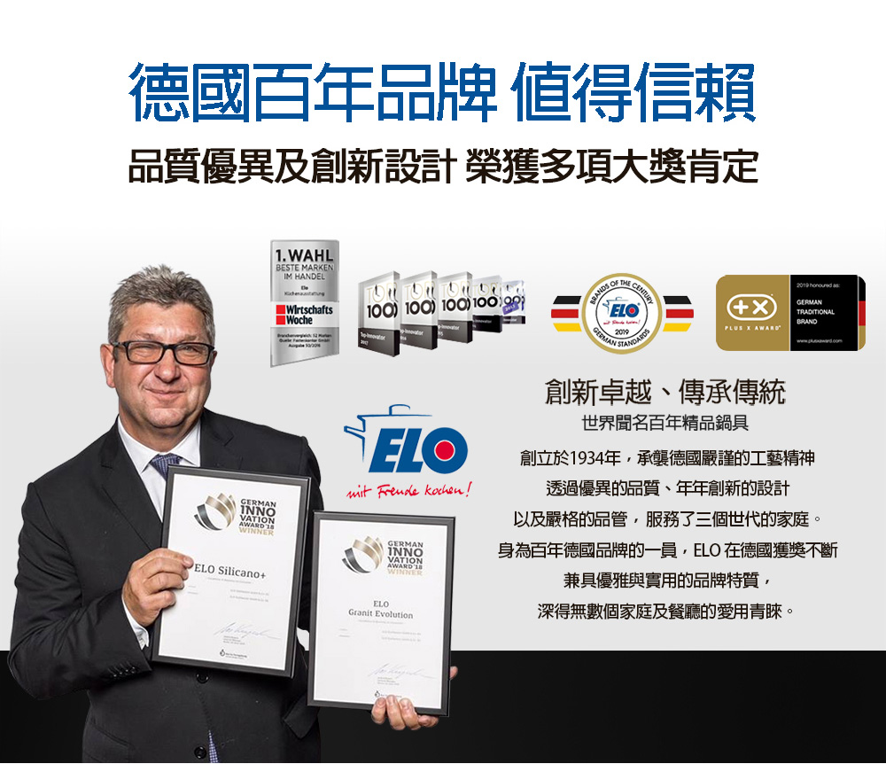身為百年德國品牌的一員,ELO 在德國獲獎不斷