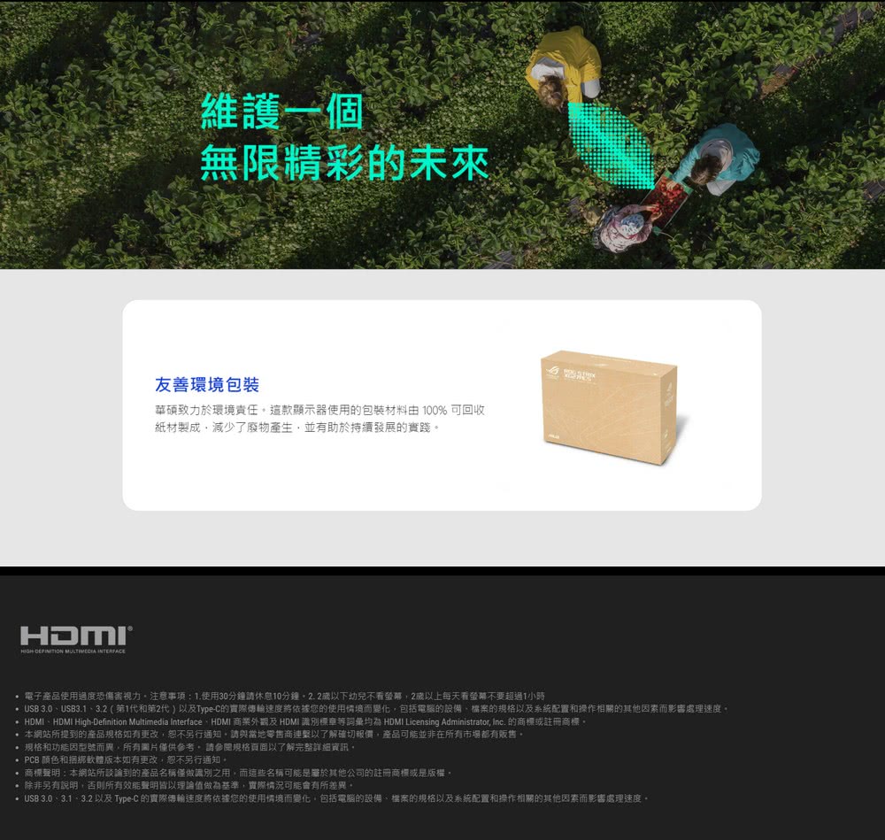 HDMI、HDMI HighDefinition Multimedia Interface、HDMI 商業外觀及HDMI 識別標章等詞彙均為 HDMI Licensing Administrator, Inc. 的商標或註冊商標。