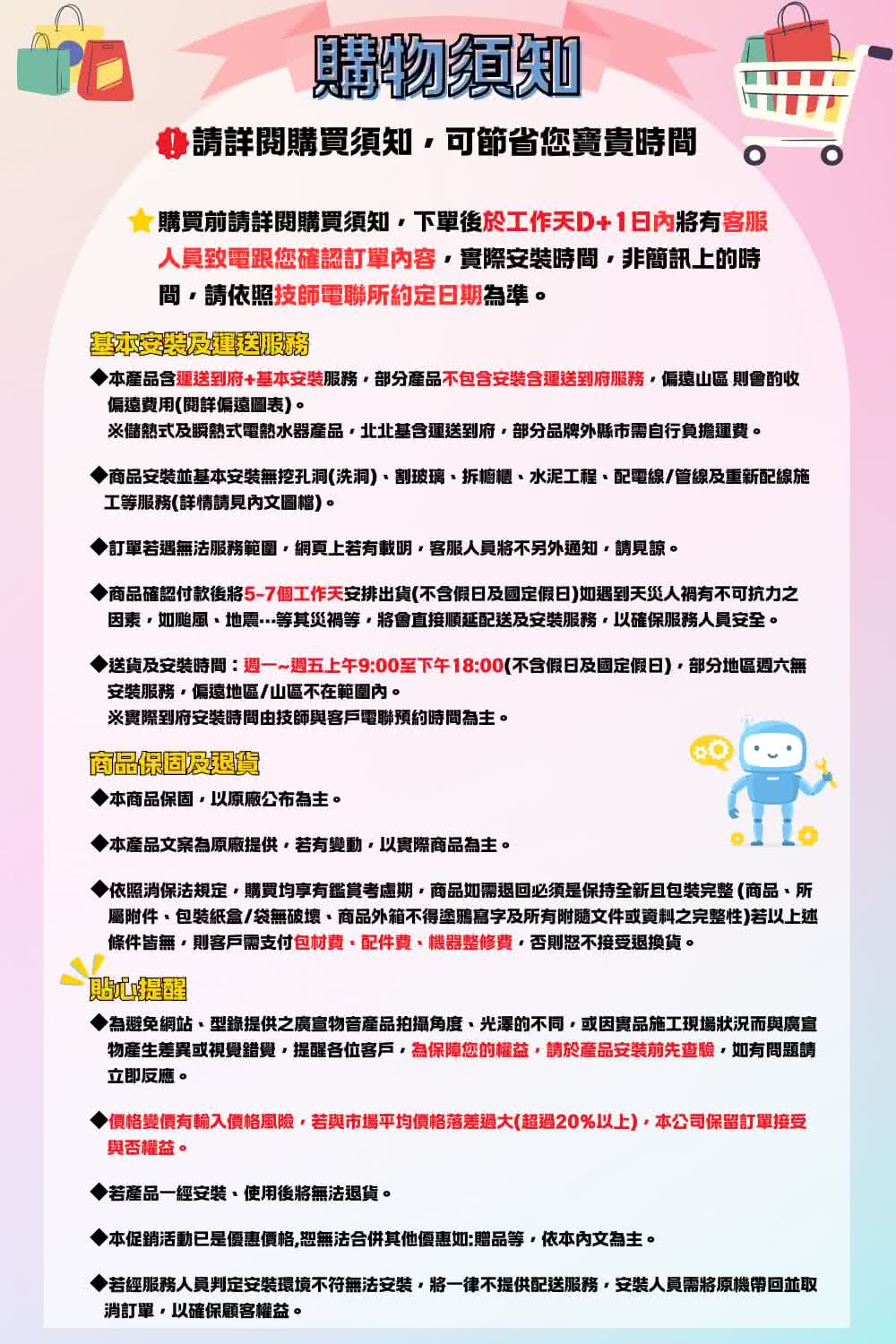 為避免網站、型錄提供之廣宣物音產品拍攝角度、光澤的不同,或因實品施工現場狀況而與廣宣