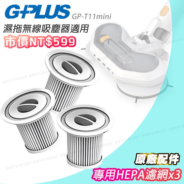 限量贈 HEAP原廠濾網3入組 GPLUS GP-T11 m