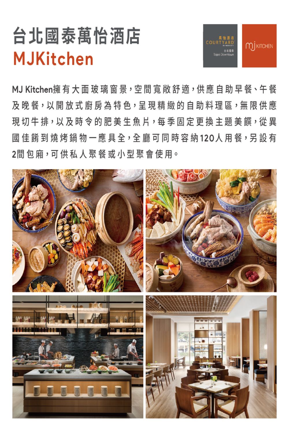 台北國泰萬怡酒店 台北 MJKitchen平日單人自助晚餐歐