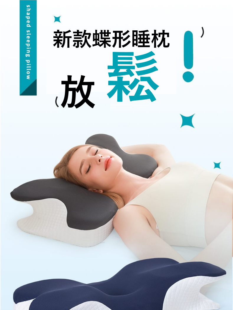 新款蝶形睡枕 放鬆 