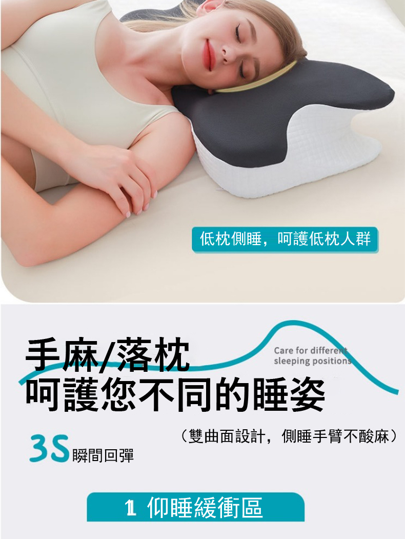 雙曲面設計,側睡手臂不酸麻