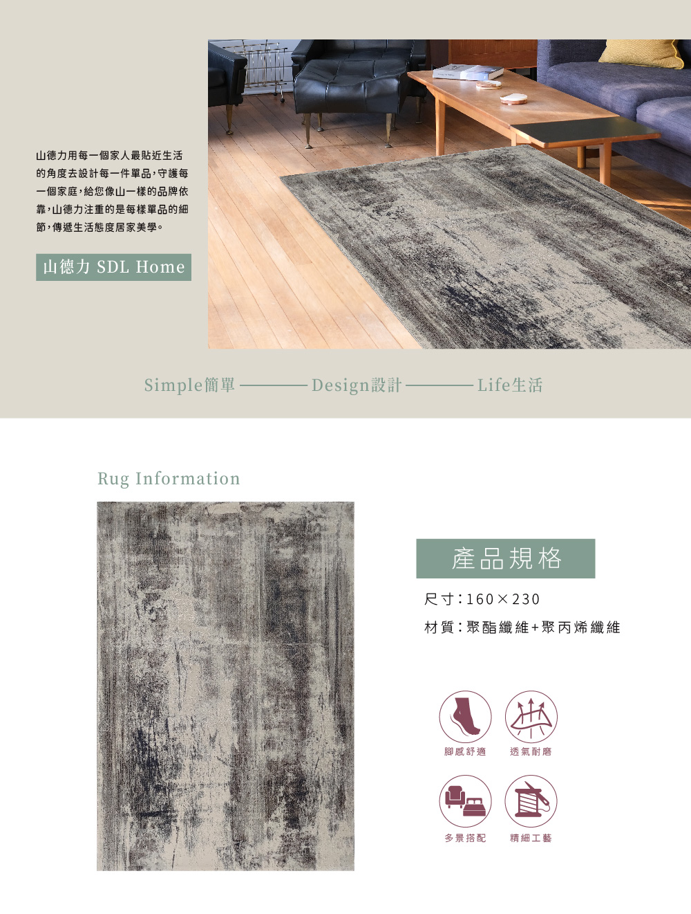 SDL Home 山德力 斑駁仿舊感地毯160X230費拉拉