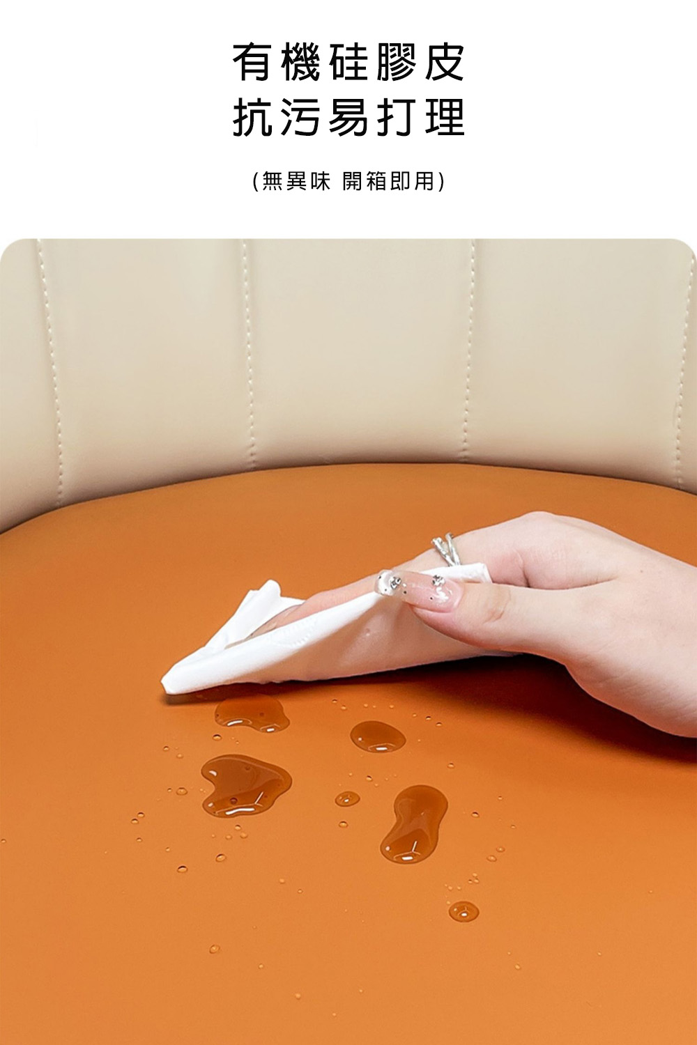 有機硅膠皮 抗污易打理 無異味 開箱即用 