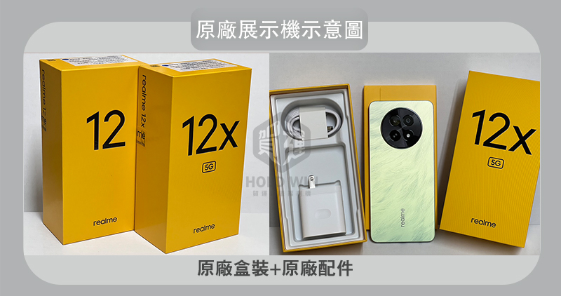 realme A級福利品 realme 12x 5G 6.6