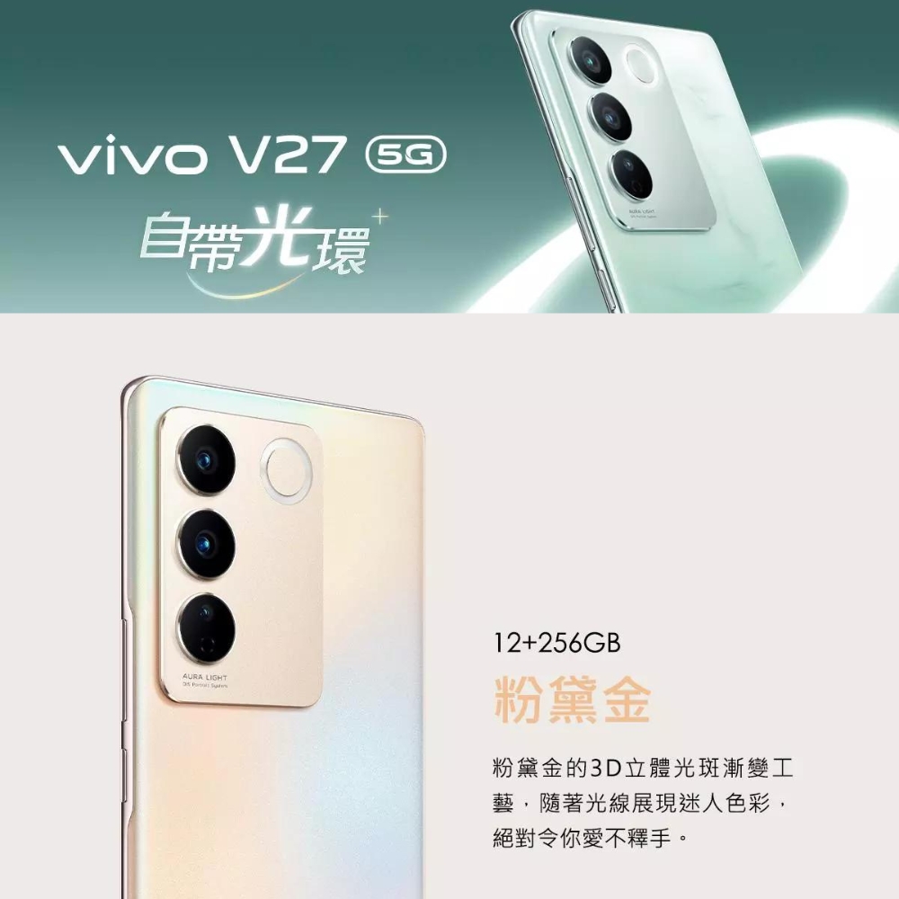 vivo V27 12G/256G(6.78吋 聯發科天璣7