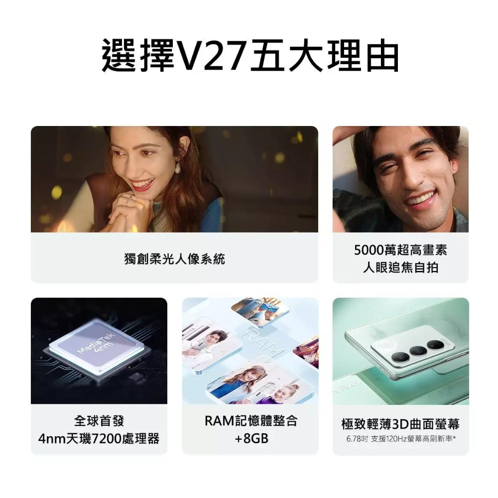 vivo V27 12G/256G(6.78吋 聯發科天璣7