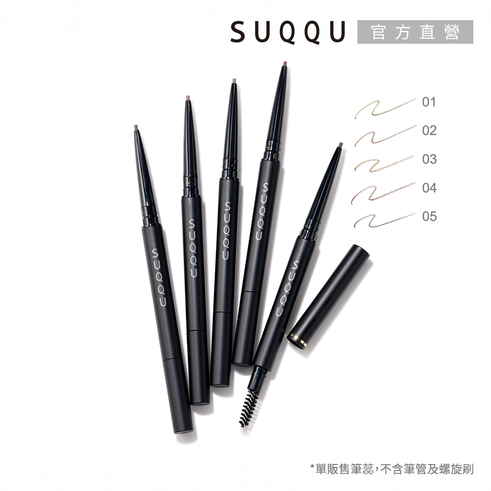 SUQQU 筆 SUQQU】晶采絲滑眉筆-蕊0.09g* - momo購物網- 好評推薦-2026年6月