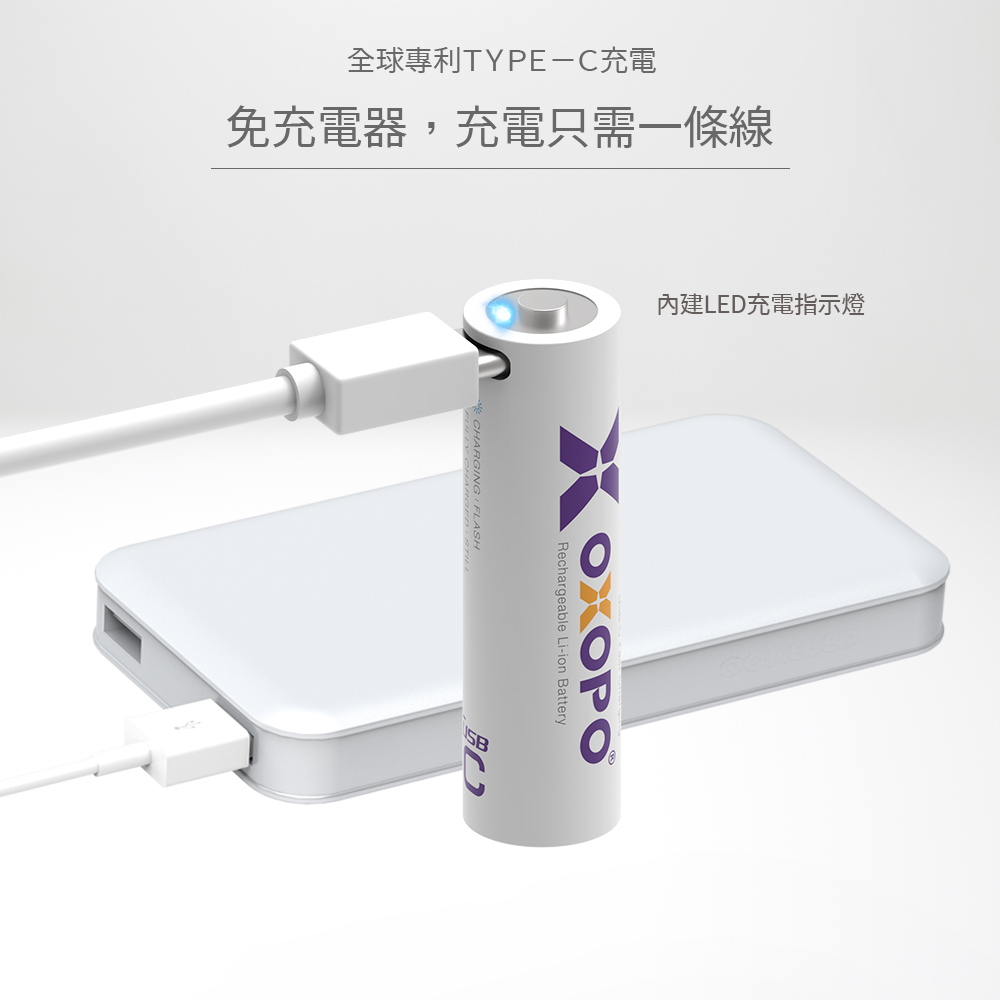 OXOPO XC系列 USB Type-C 充電鋰電池(3號