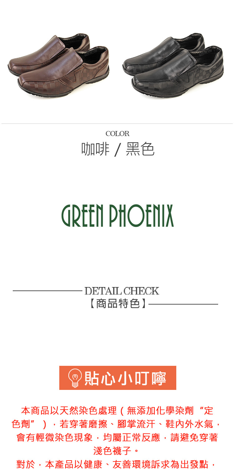 GREEN PHOENIX 波兒德 男鞋 紳士鞋 商務皮鞋 