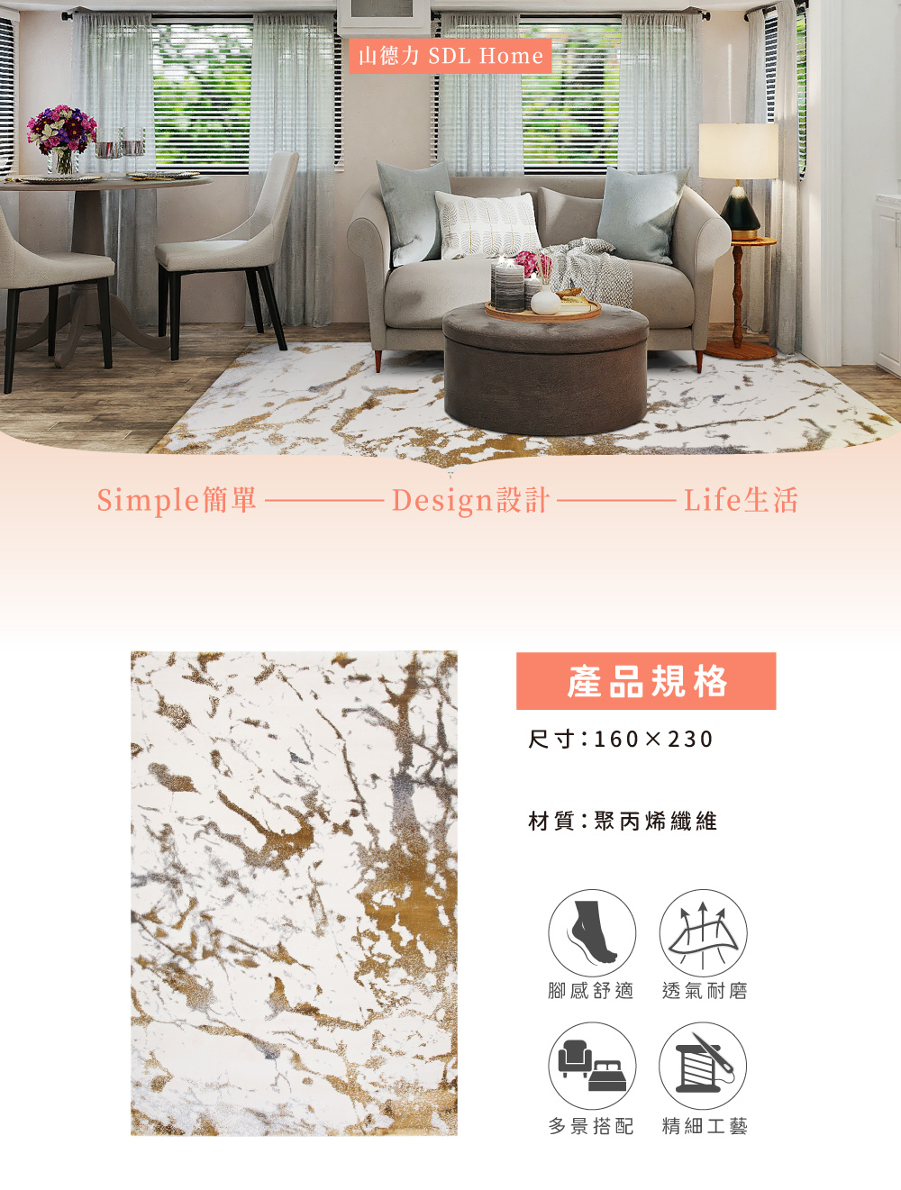 SDL Home 山德力 春意系列地毯 -160x230cm