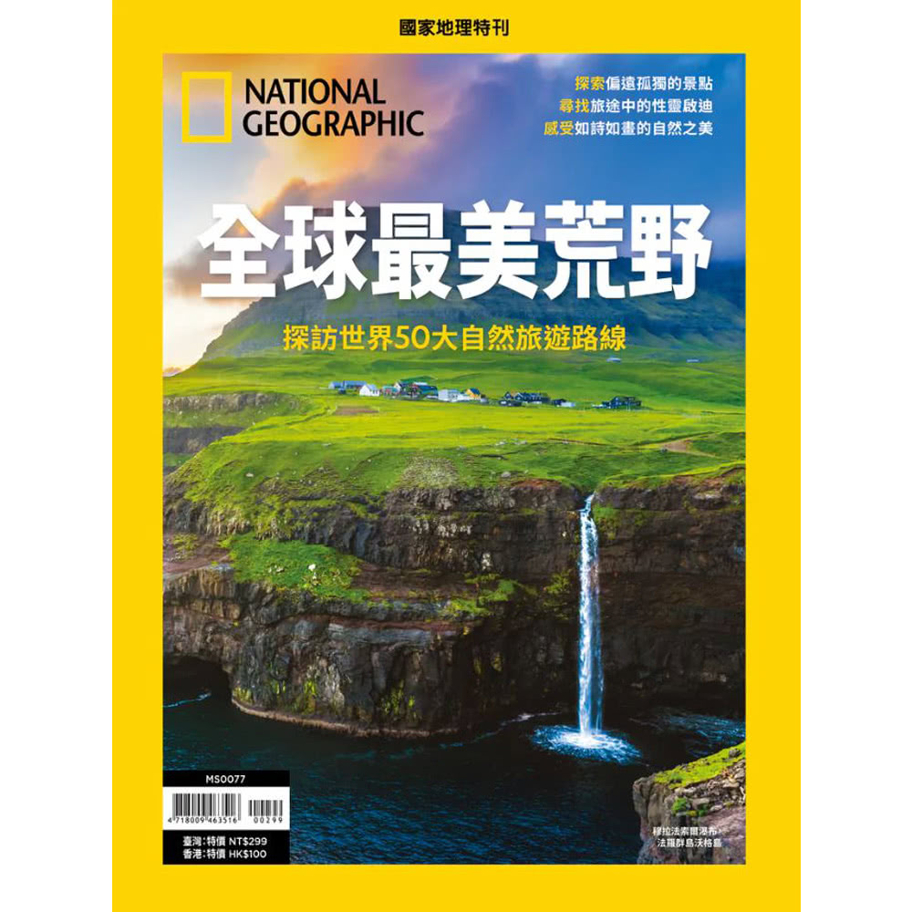 遠見天下 《遠見雜誌》1年12期 +《國家地理雜誌》特刊12