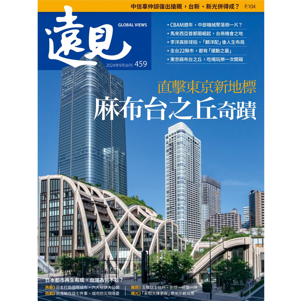 遠見天下 《遠見雜誌》1年12期 +《國家地理雜誌》特刊12