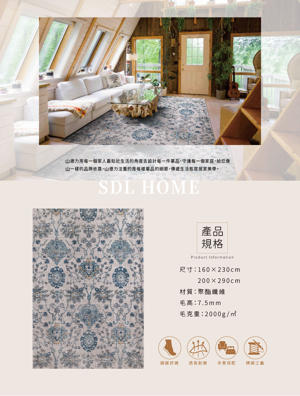 SDL Home 山德力 土耳其自然風地毯 - 160x23