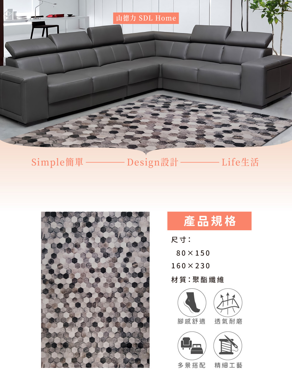 SDL Home 山德力 超細薄絨地毯80x150cm 六角