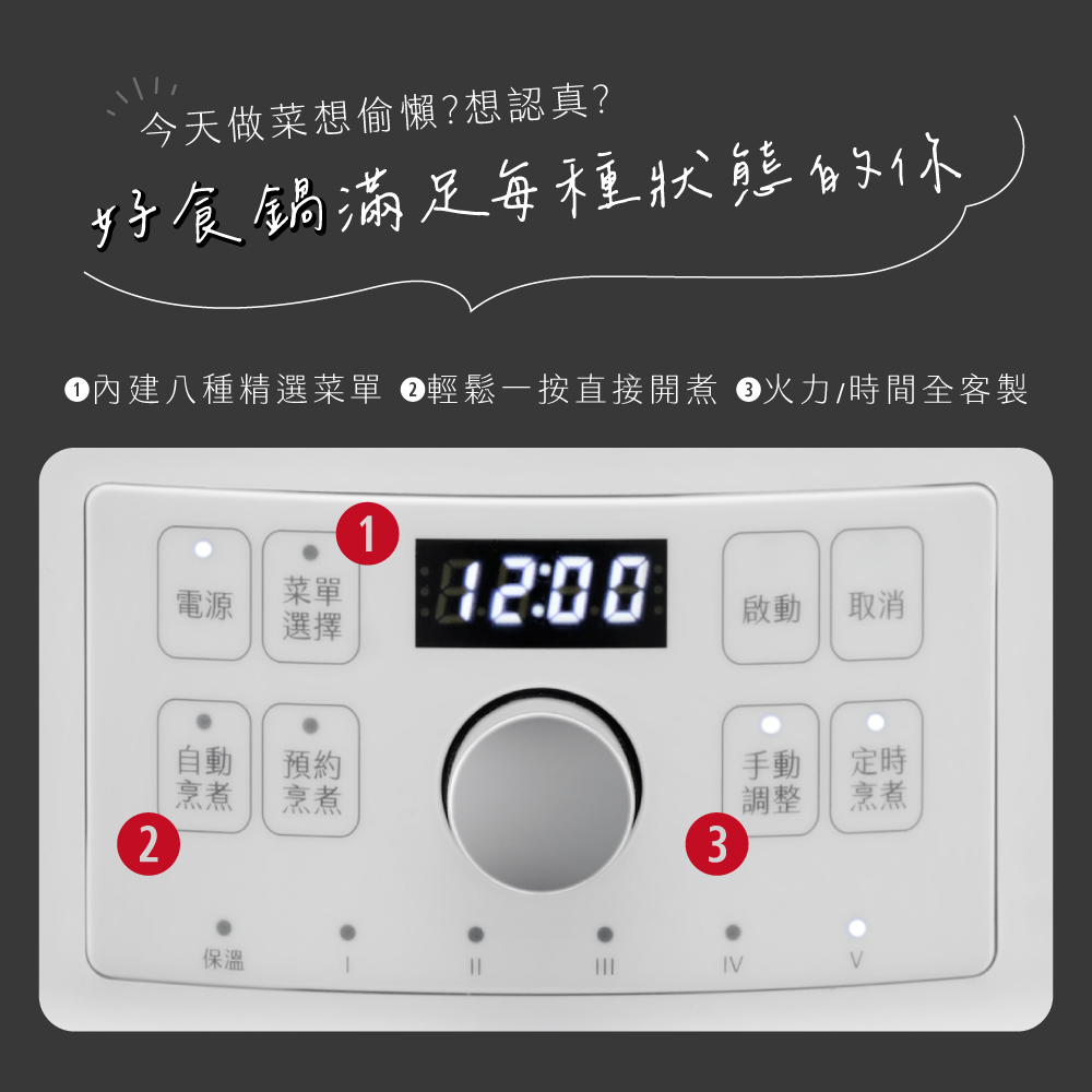內建八種精選菜單 輕鬆一按直接開煮 火力時間全客製