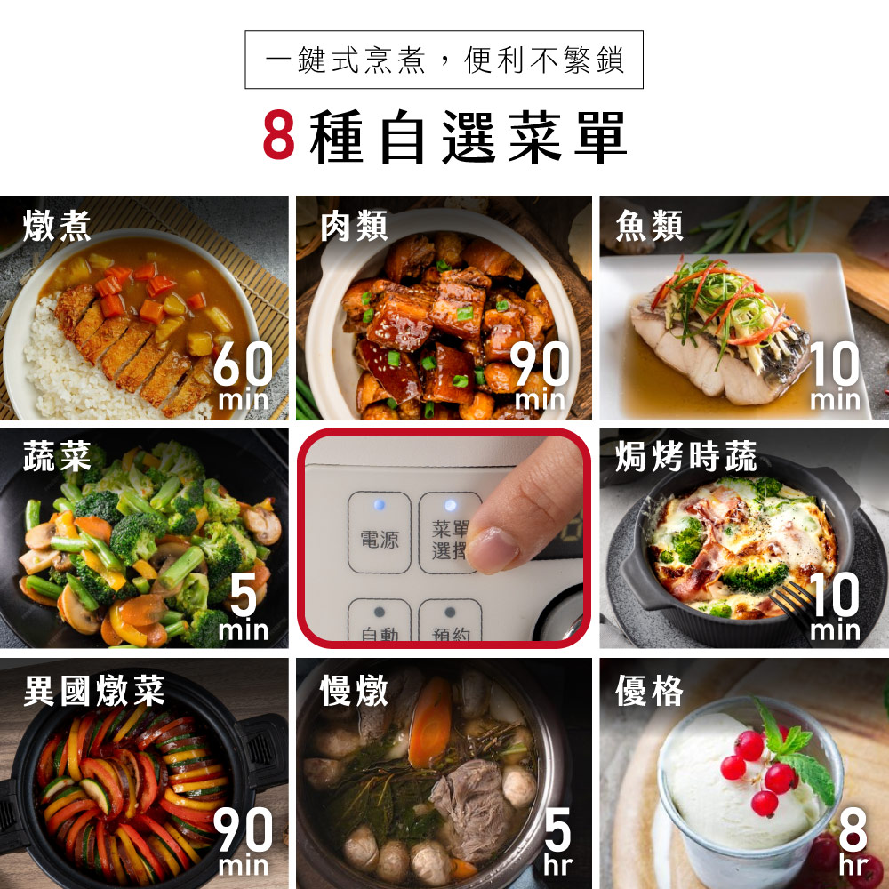 一鍵式烹煮,便利不繁鎖