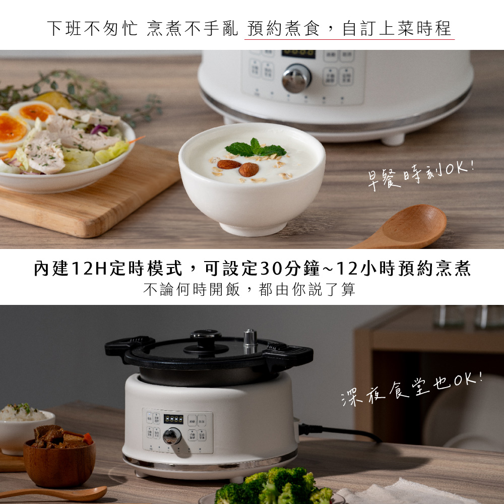 下班不匆忙 烹煮不手亂 預約煮食,自訂上菜時程 早餐時刻OK 內建12H定時模式,可設定30分鐘12小時預約烹煮 不論何時開飯,都由你說了算 深夜食堂也OK