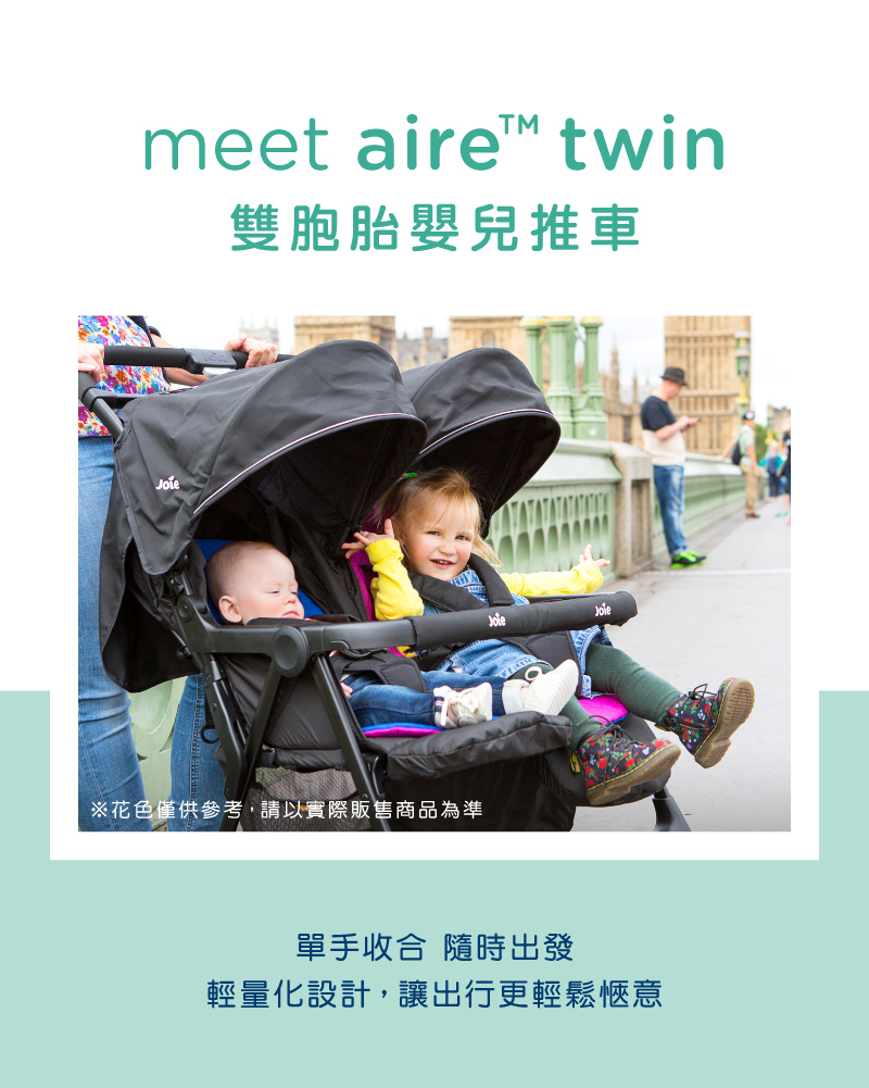 雙胞胎嬰兒推車 花色僅供參考,請以實際販售商品為準 單手收合 隨時出發 輕量化設計,讓出行更輕鬆愜意