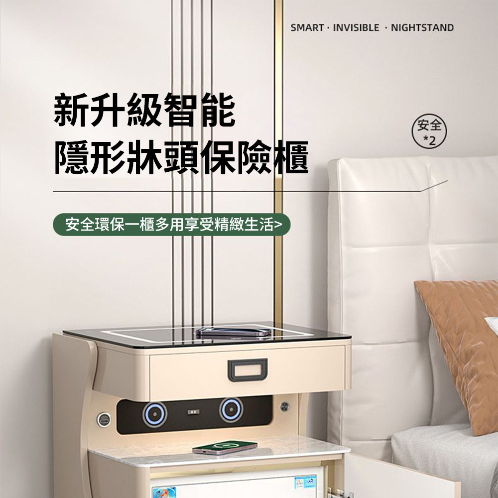 新升級智能 隱形牀頭保險櫃 安全環保一櫃多用享受精緻生活 安全 