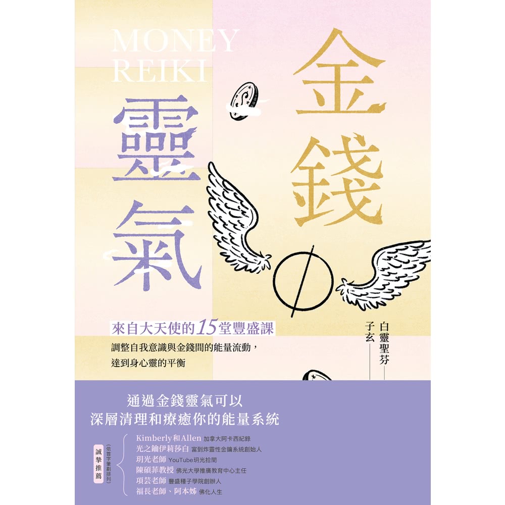 momoBOOK 金錢靈氣：來自大天使的15堂豐盛課，調整自