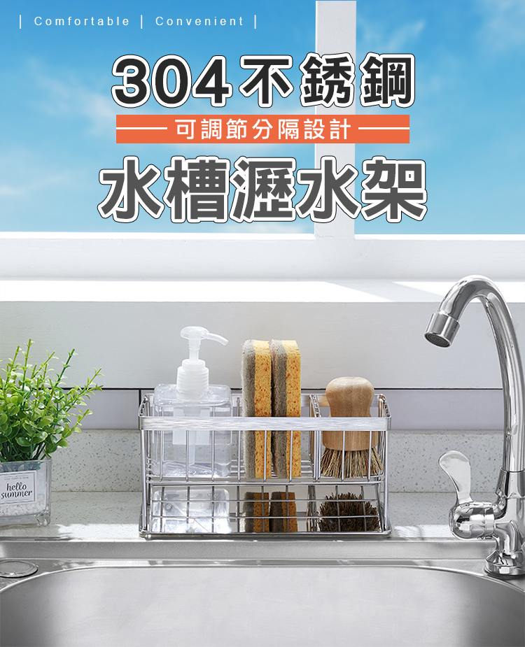 isona 304不鏽鋼瀝水架 斜型自動排水 可調節分隔 抹