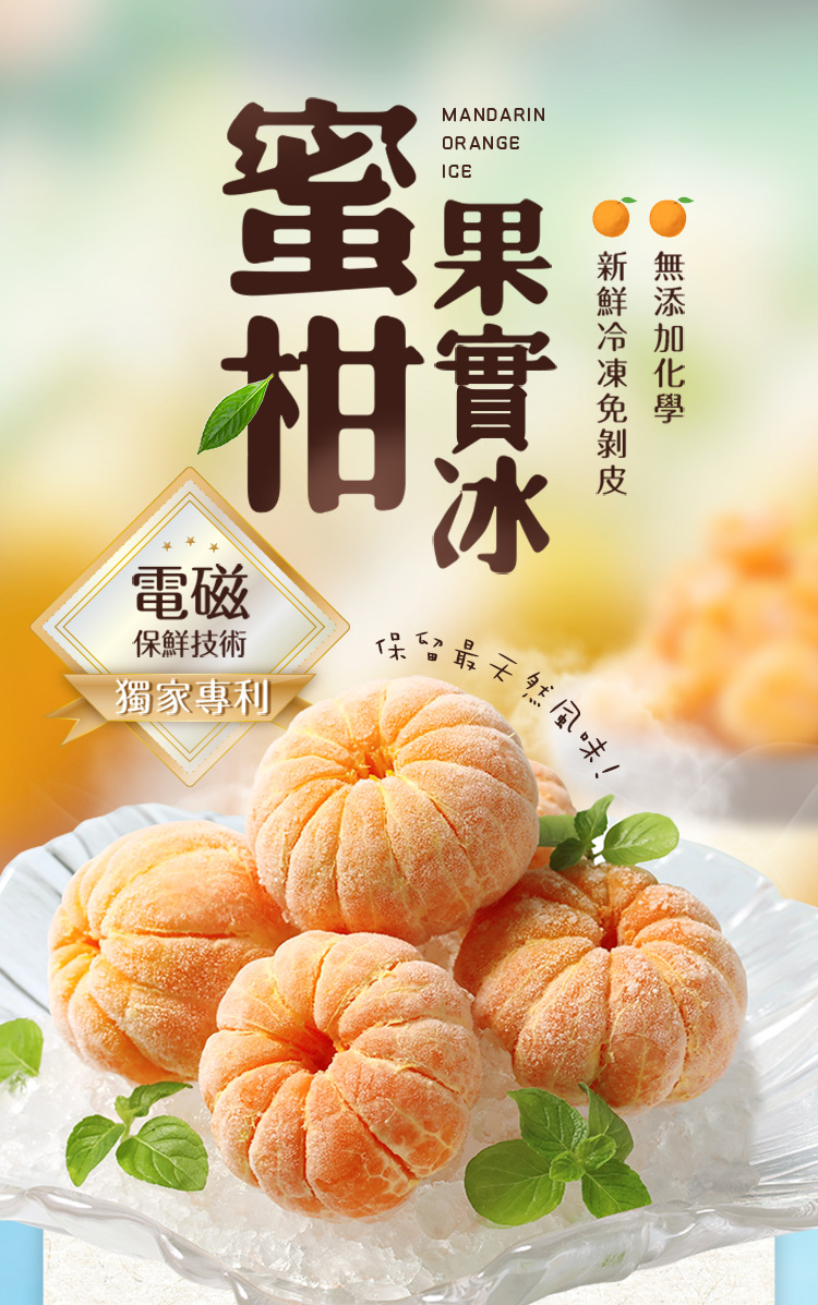 愛上美味 蜜柑果實冰20包(70g±5g/包 水果冰/澳洲皇