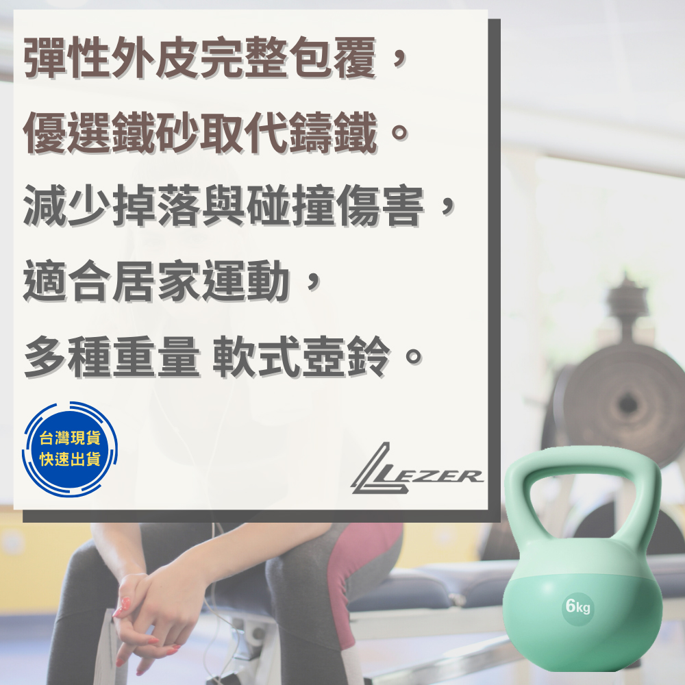 LEZER 6公斤 軟式壺鈴(安全軟殼 保護地板 環保材質)