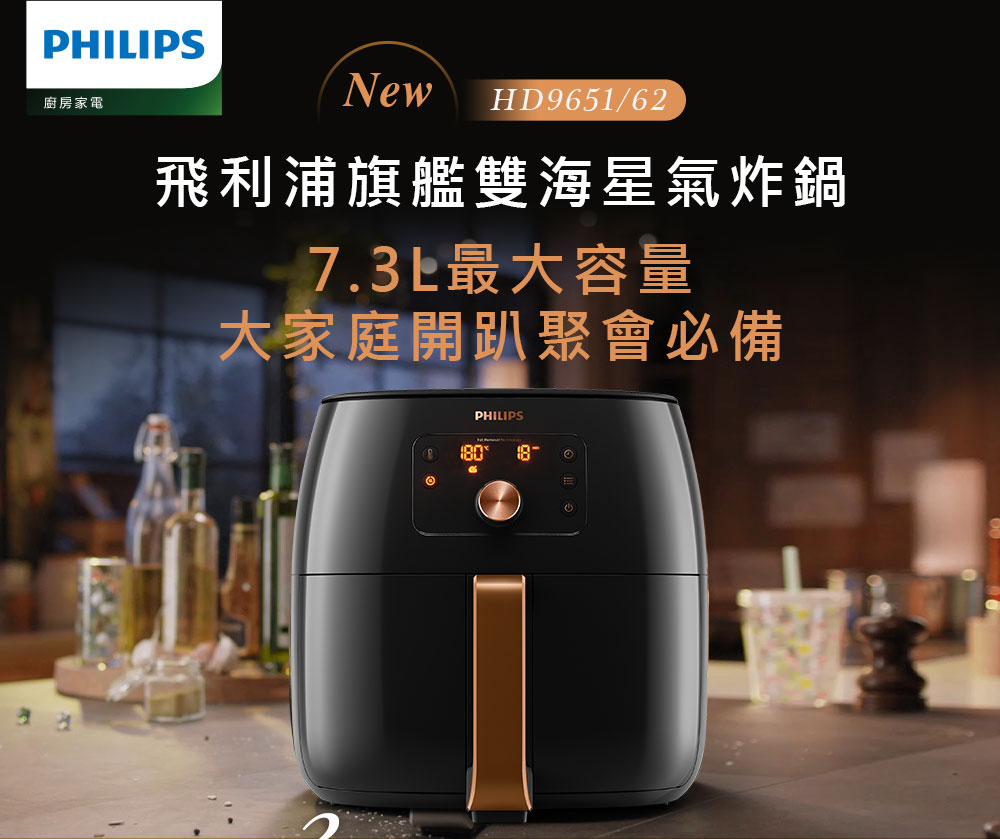 Philips 飛利浦 旗艦雙海星氣炸鍋7.3L(HD965