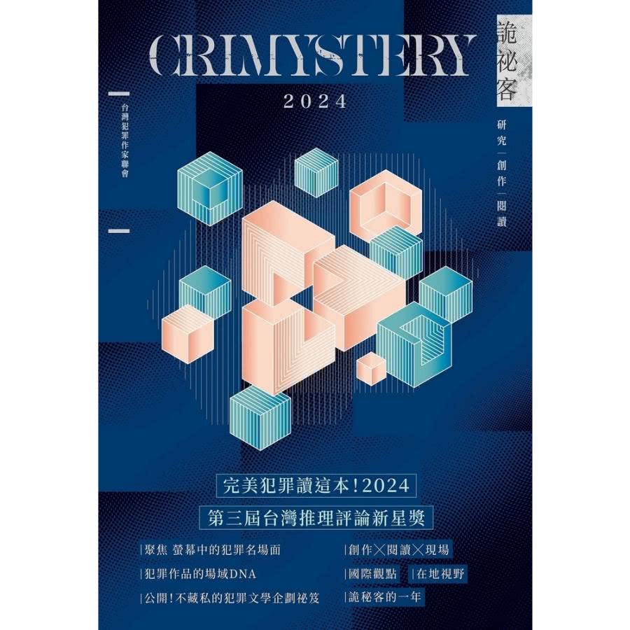 【momoBOOK】詭祕客Crimystery2024(電子