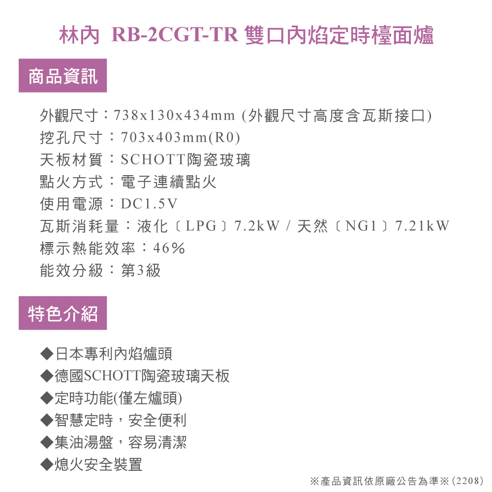 林內 進口雙口內焰定時檯面爐(RB-2CGT-TR 基本安裝