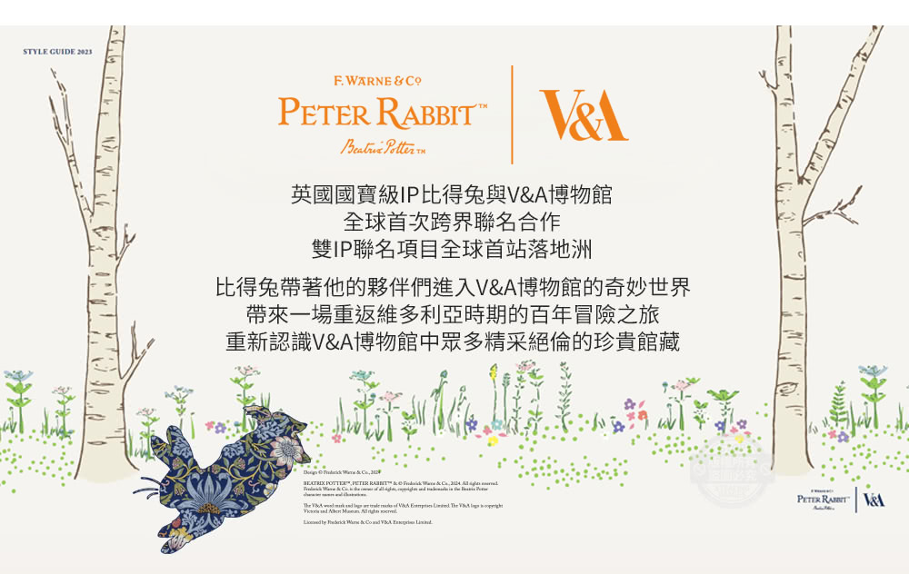 PETER RABBIT 比得兔與V&A博物館 豐盛季節-雙