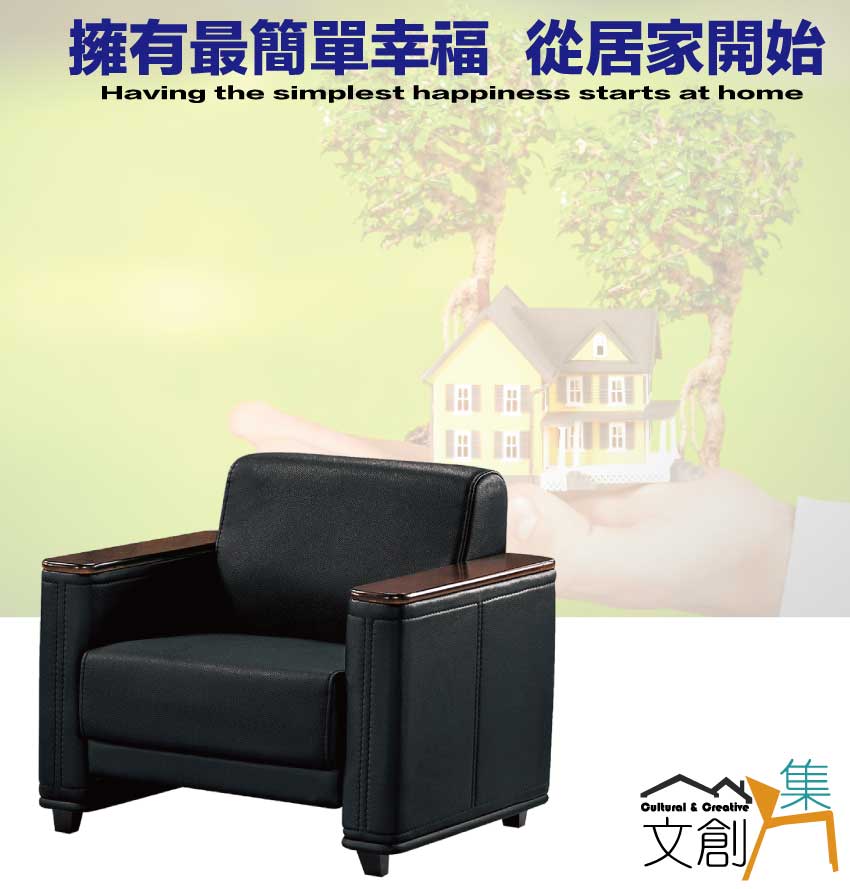 文創集 蒙羅黑透氣皮革單人座沙發椅評價推薦