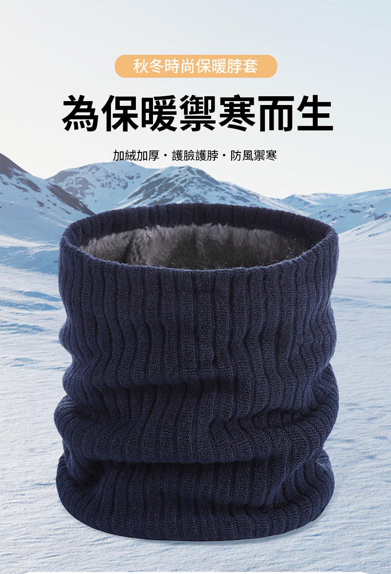 秋冬時尚保暖脖套 為保暖禦寒而生 加絨加厚護臉護脖防風禦寒 